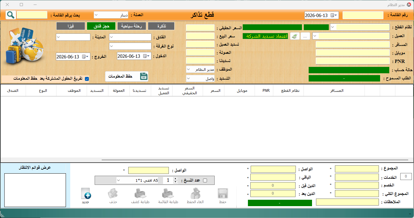 وصل قبض